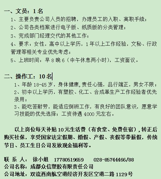 青白江劳动局最新招聘,青白江劳动局最新招聘启事