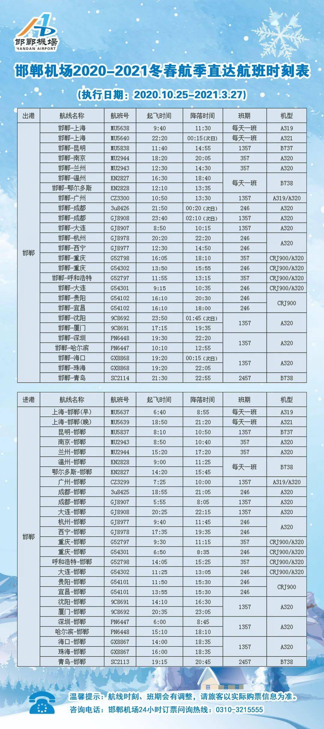 张家界航班最新时刻表,张家界航班最新时刻表及相关旅行信息概述