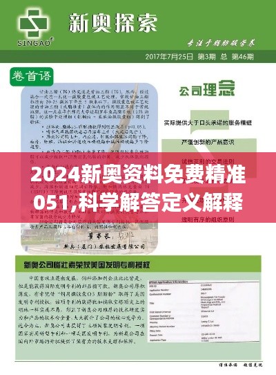 2024新奥正版资料免费提拱,探索未来，免费获取2024新奥正版资料的途径