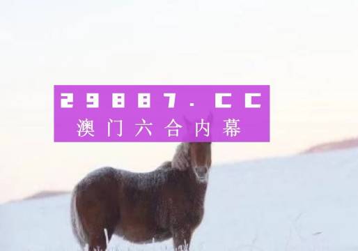 澳门100%最准的一肖,澳门100%最准的一肖——探寻背后的秘密与真相