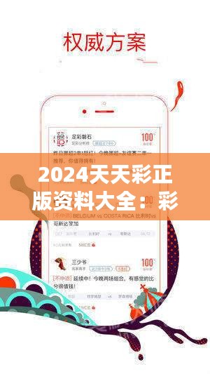 2025年天天彩免费资料,探索未来，关于2025年天天彩免费资料的展望与理解